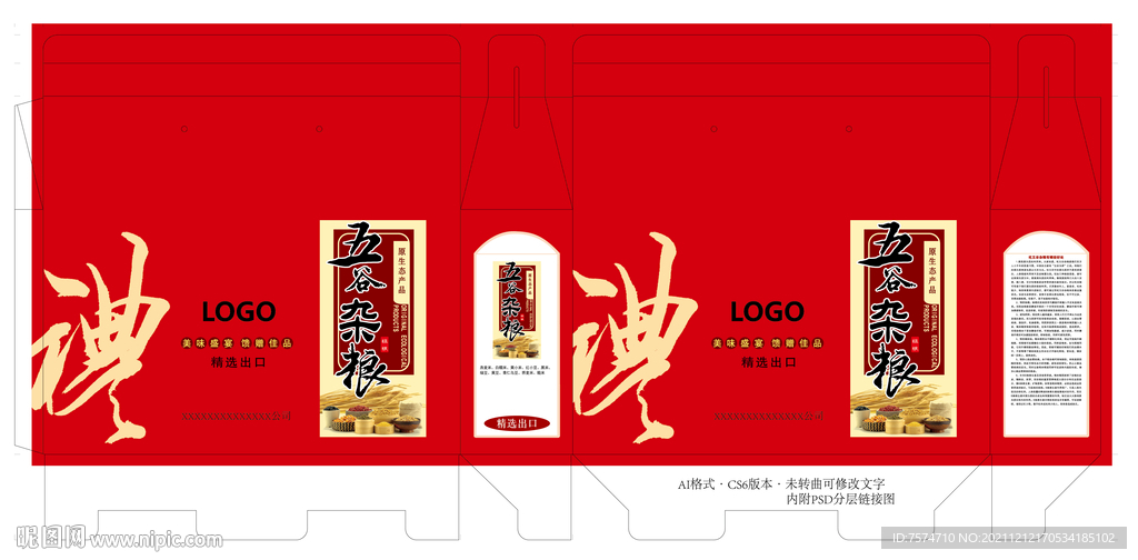 五谷杂粮 包装箱