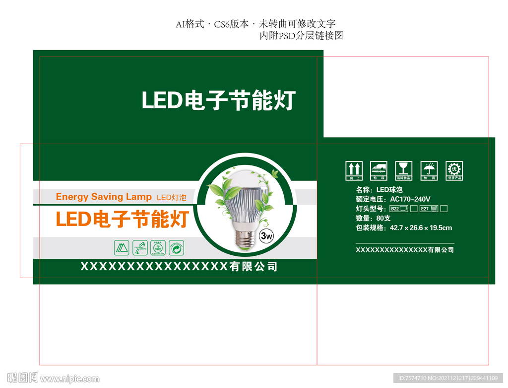 节能灯 照明 设备 包装箱 