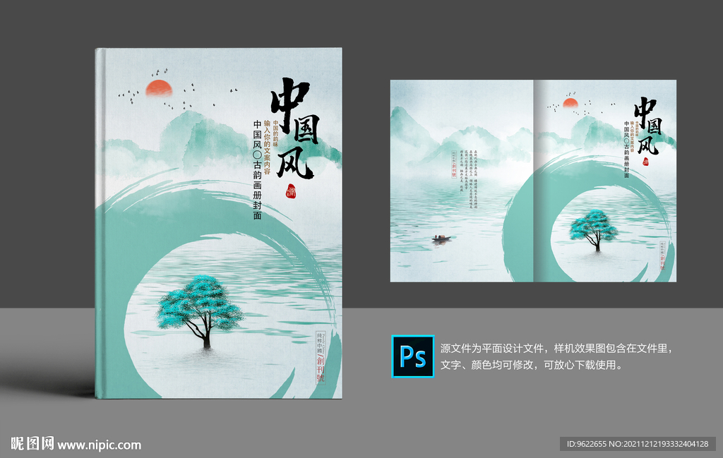 水墨中国风封面