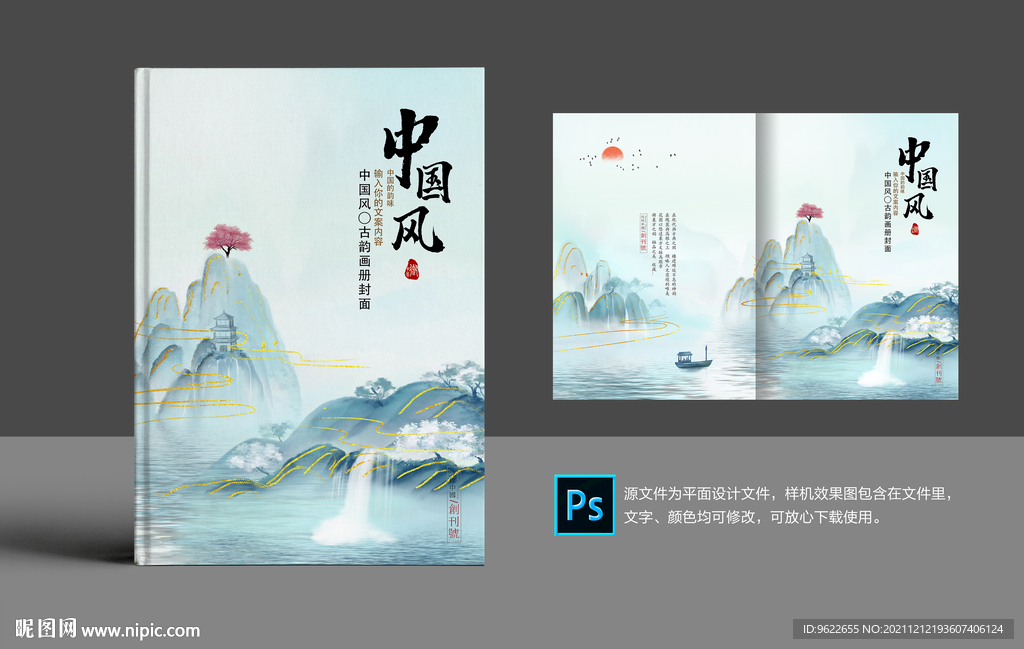 水墨中国风封面