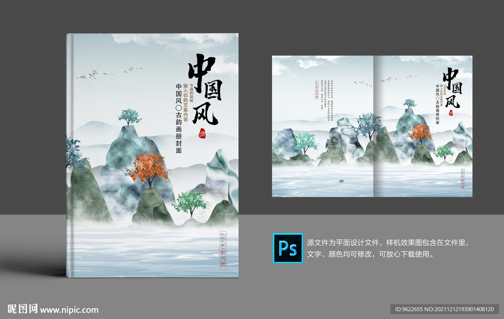 水墨中国风封面