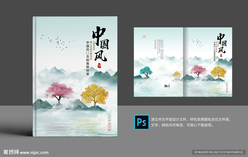 水墨中国风封面