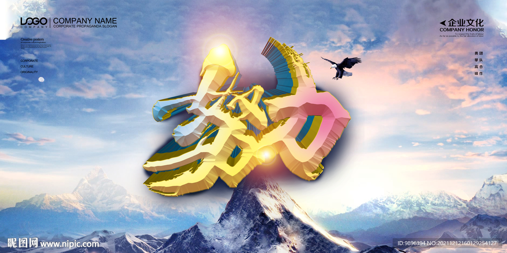 努力拼搏企业励志展板