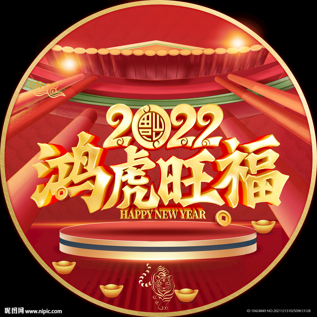 2022虎年素材