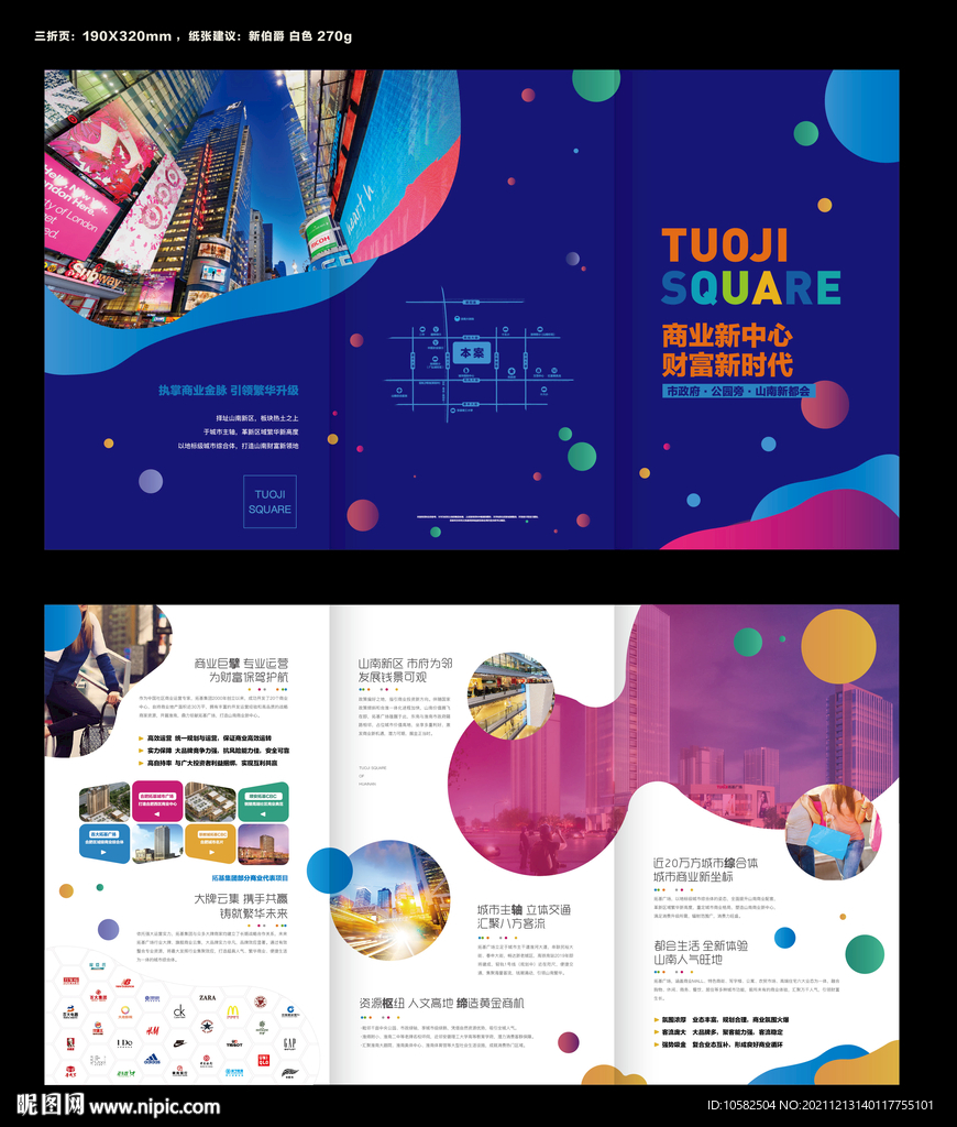 地产商业综合体三折页下载