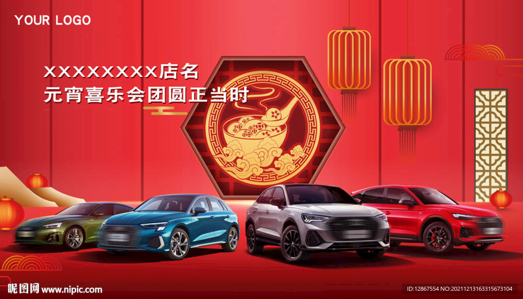 元宵节购车活动