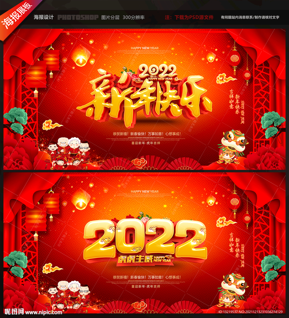 2022年虎年海报