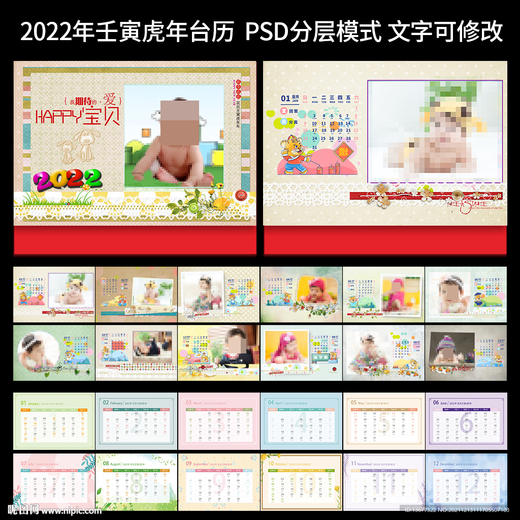 2022年虎年儿童影楼相册可爱