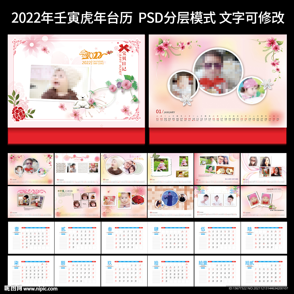 2022年虎年儿童相册台历模板