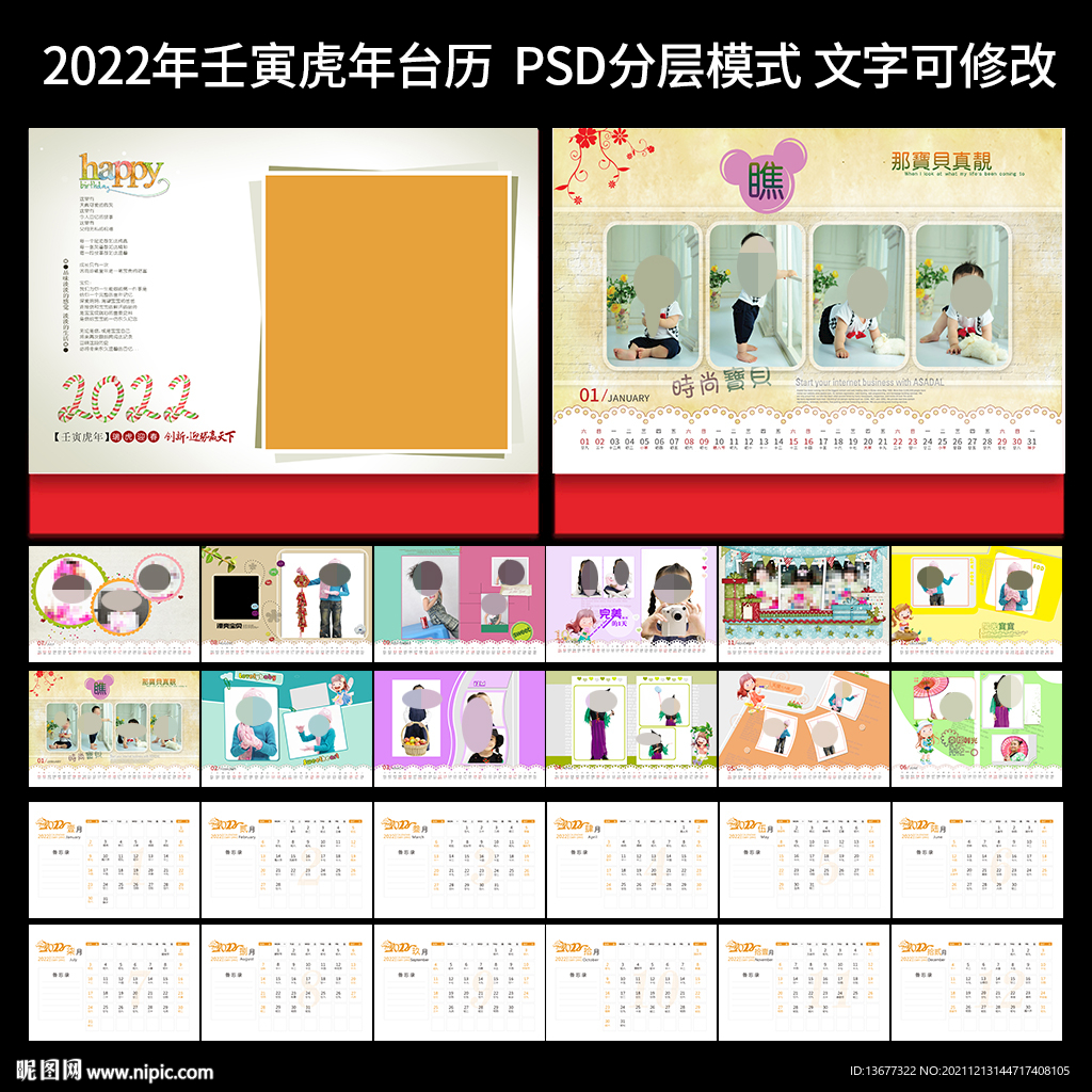 2022年虎年儿童宝贝影楼台历