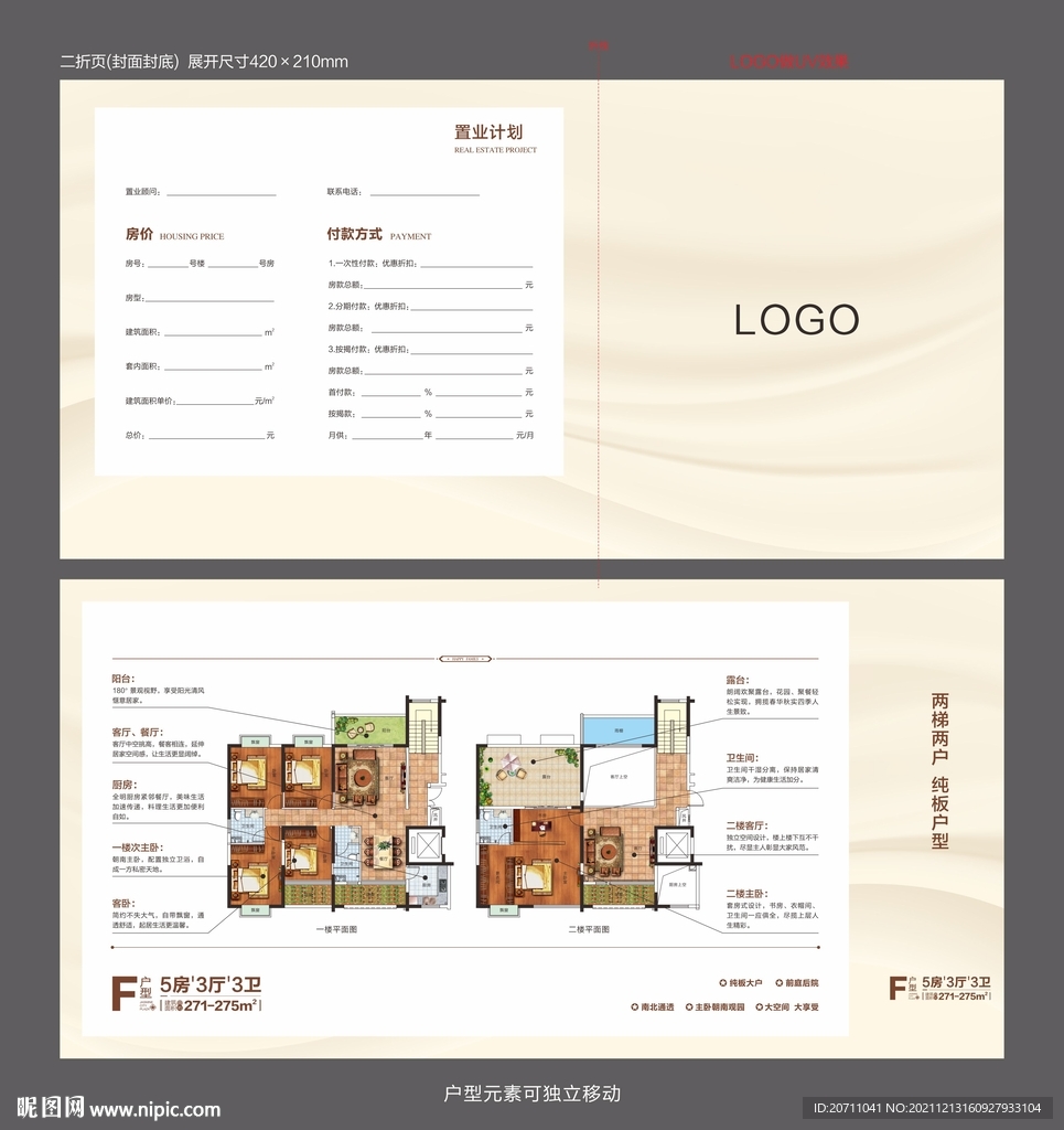 地产户型折页