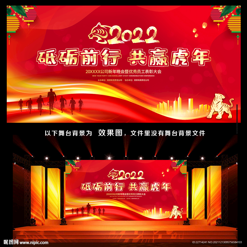 2022年企业年会背景