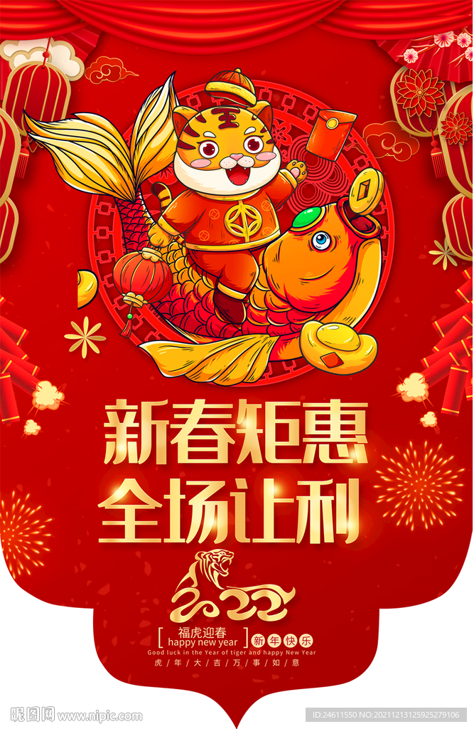 2022虎年促销吊旗