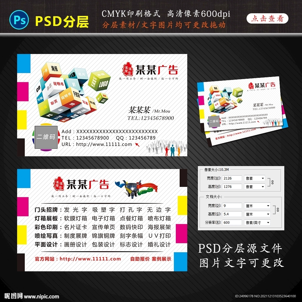 广告公司名片设计图