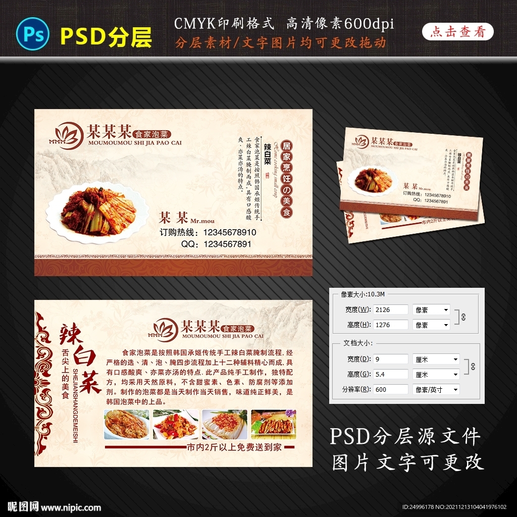 辣白菜泡菜名片设计图