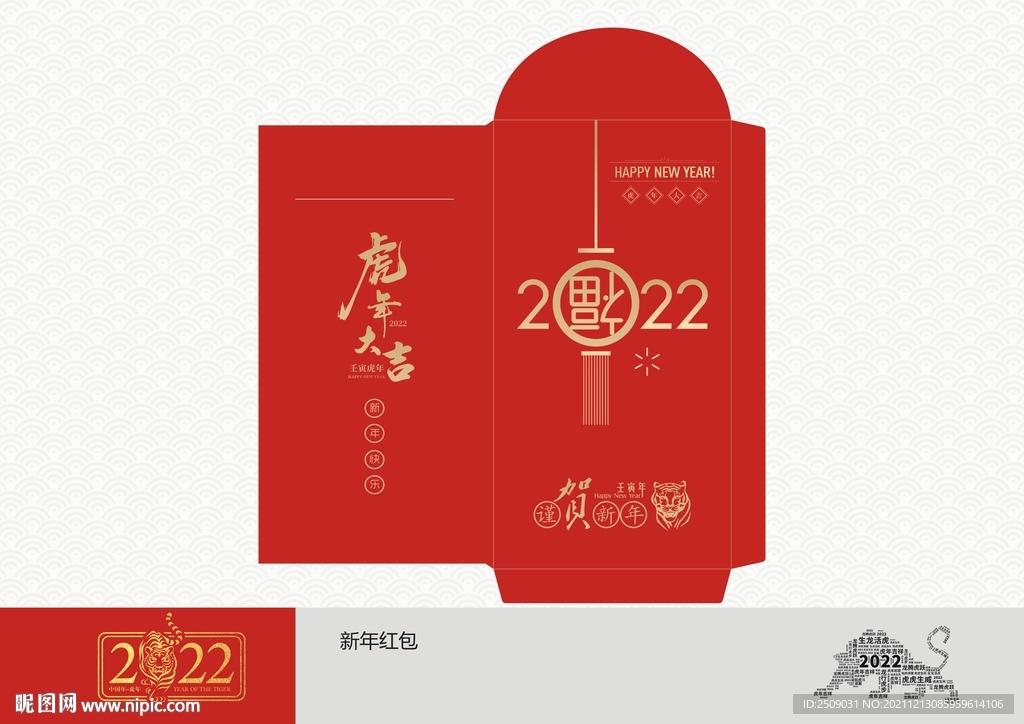 虎年红包