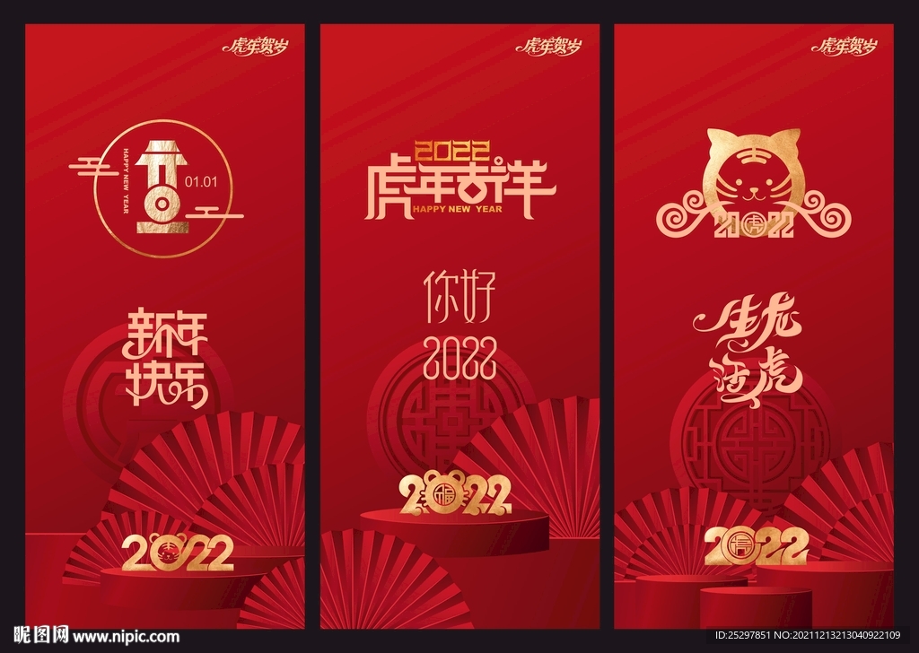 2022 虎年海报