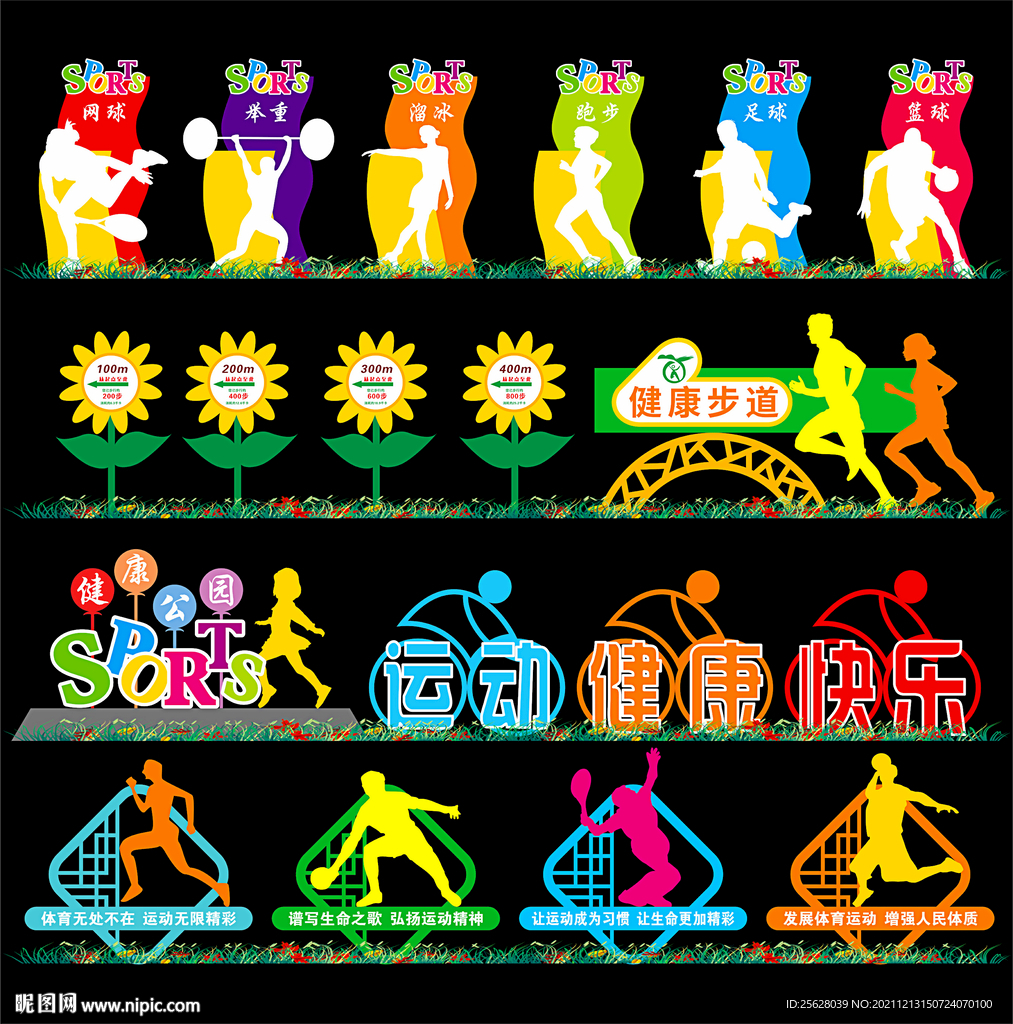 健康公园造型小品