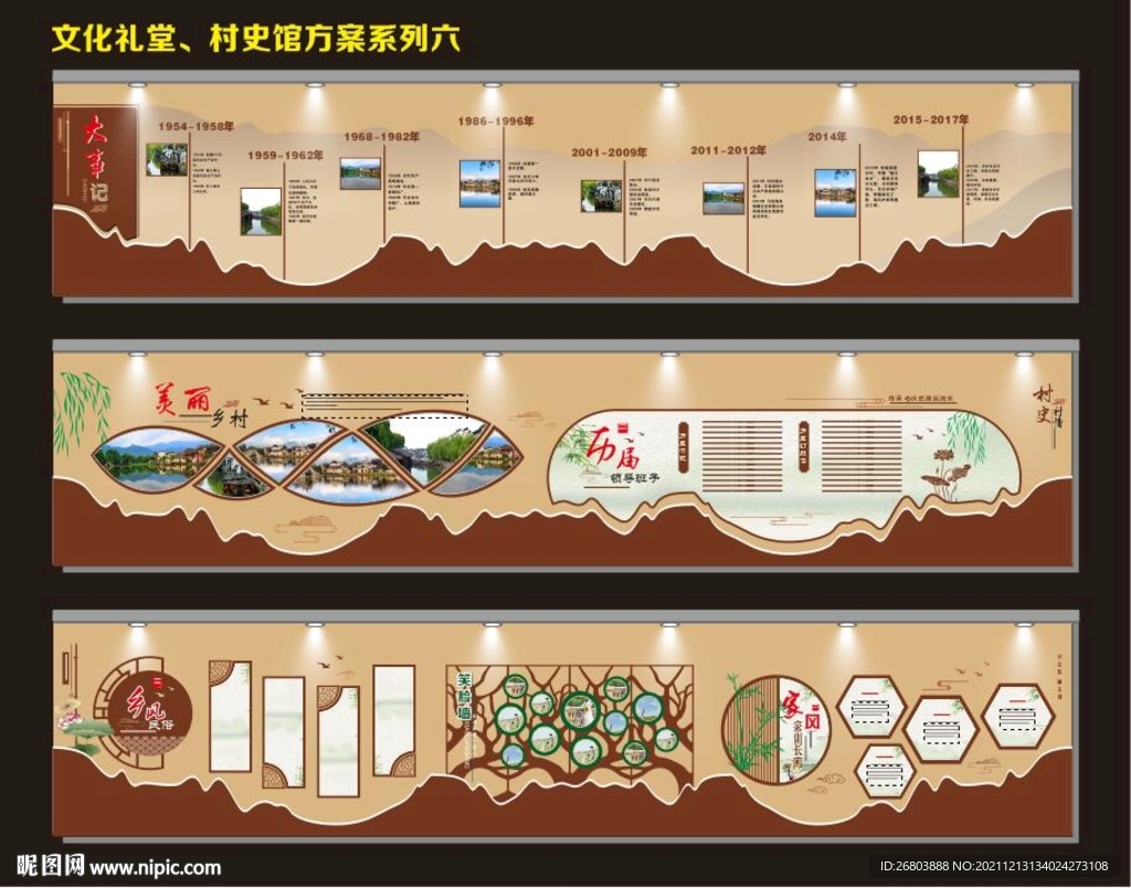 文化礼堂村史馆方案