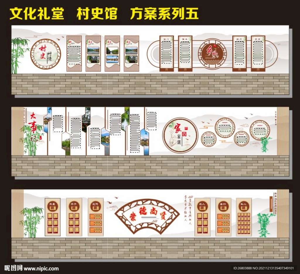 文化礼堂村史馆方案