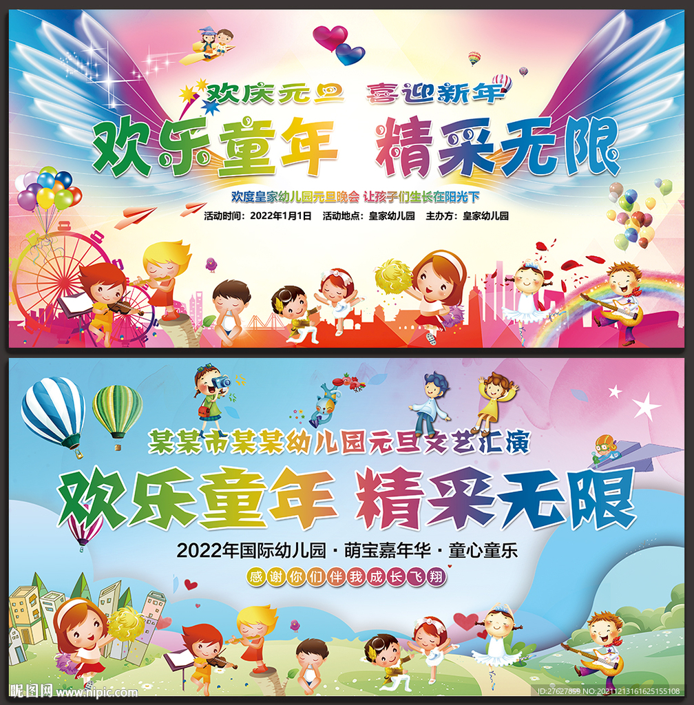 2022年元旦晚会背景