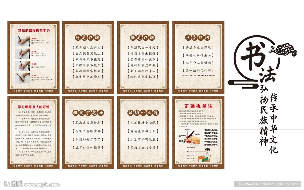 书法展板文化墙