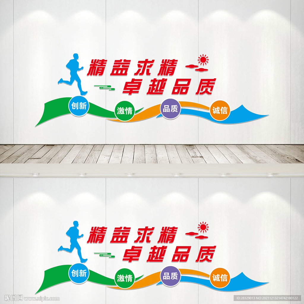 精益求精卓越品质生产企业文化墙