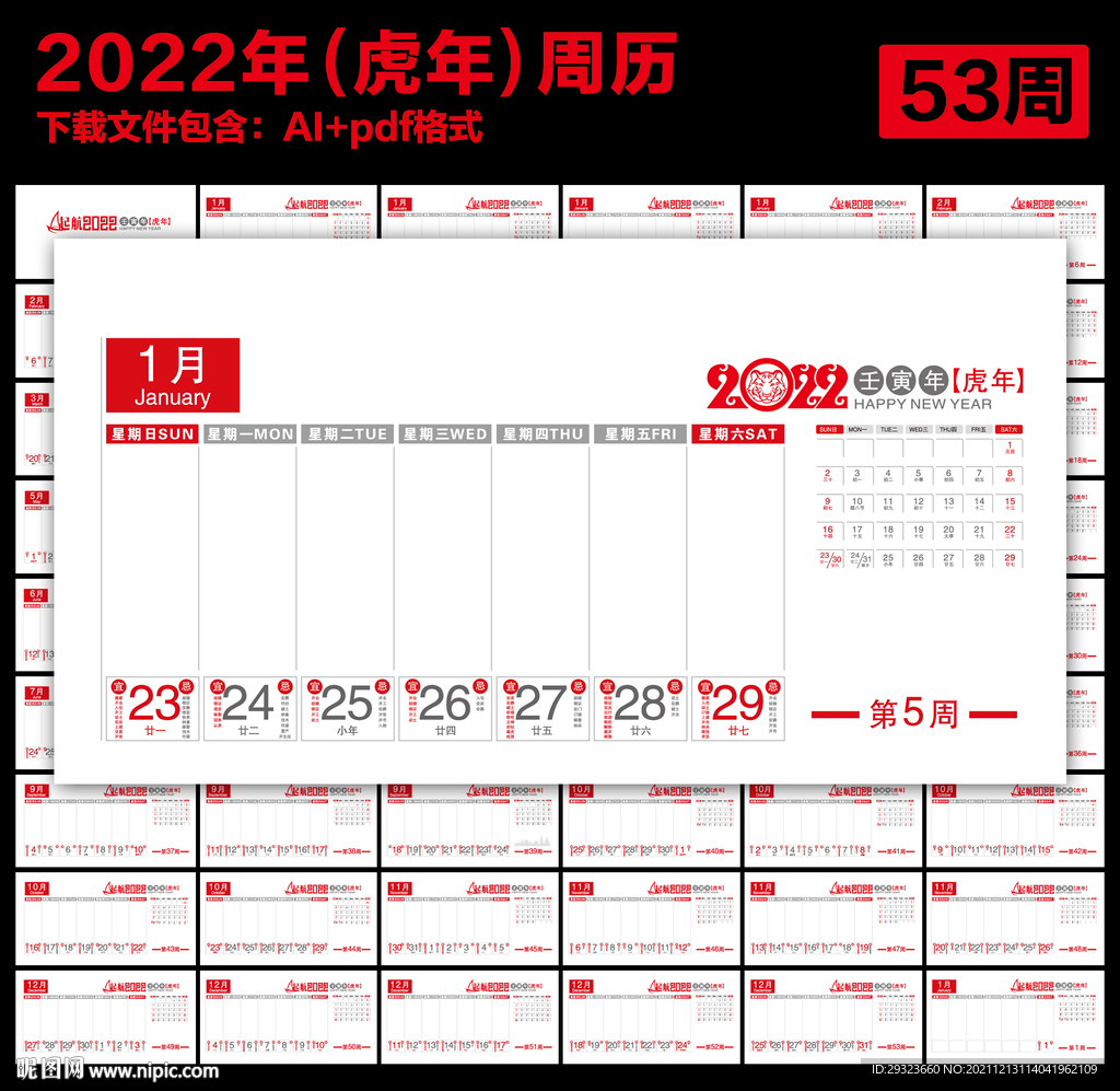 2022周历台历