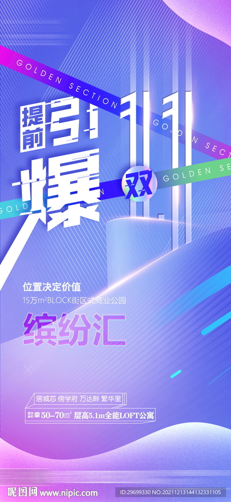 双十一促销海报