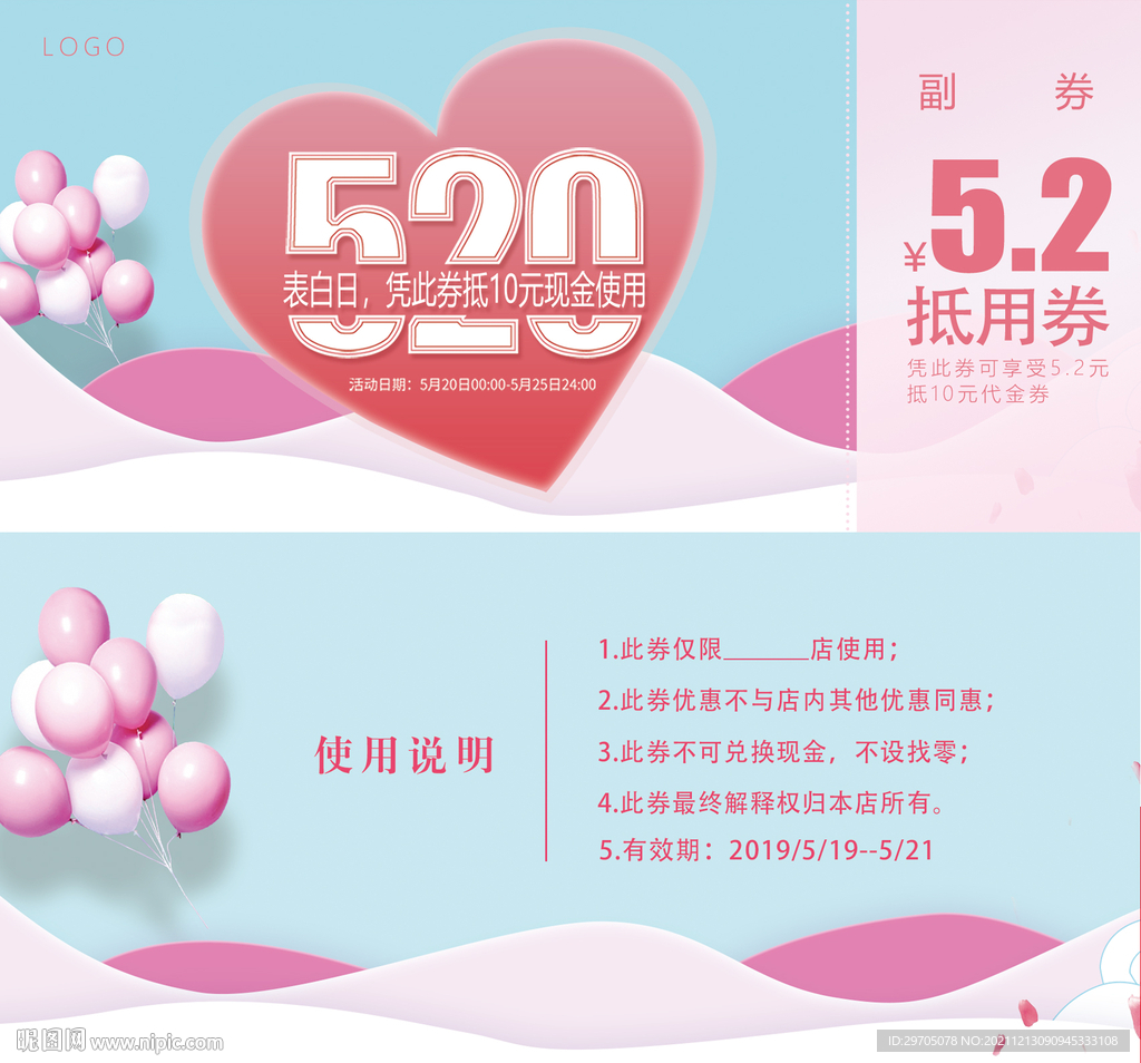 520优惠券