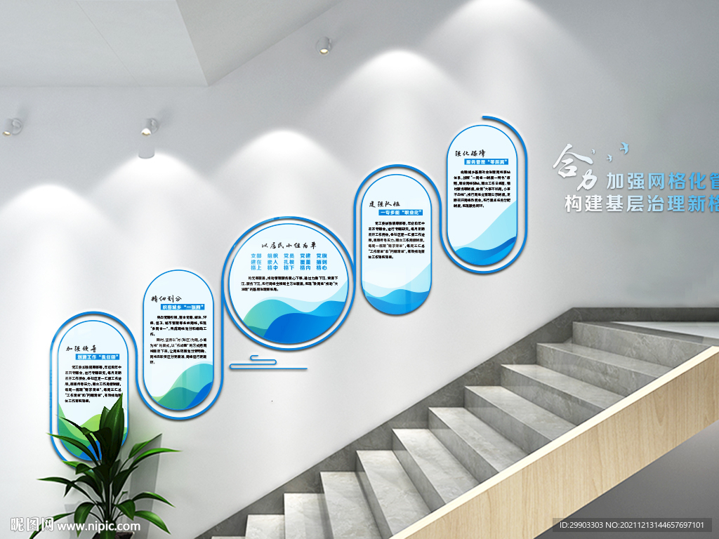 社区网格化管理楼道文化墙