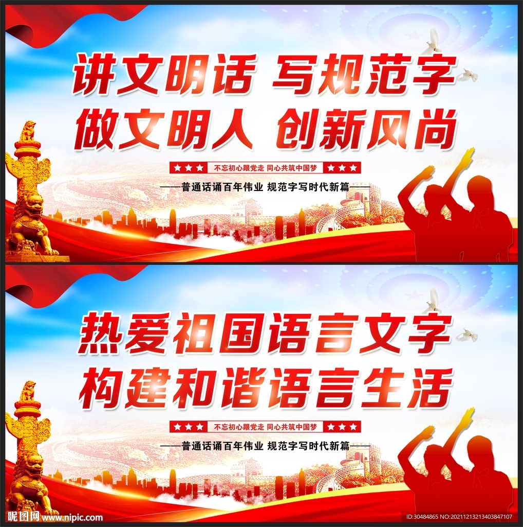 普通话宣传展板