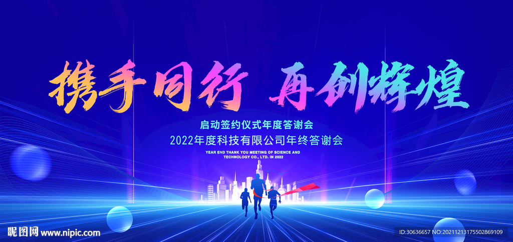 携手同行 再创辉煌