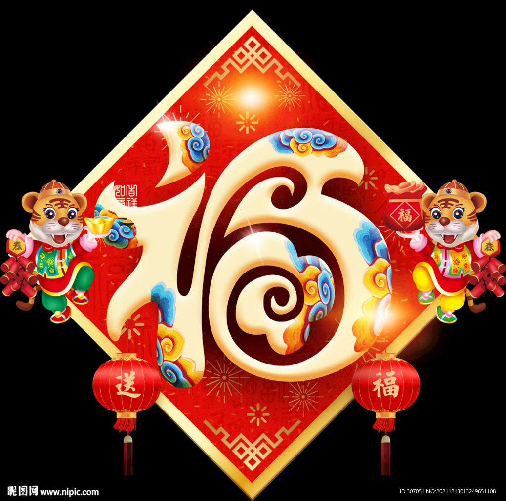 2022虎年福字
