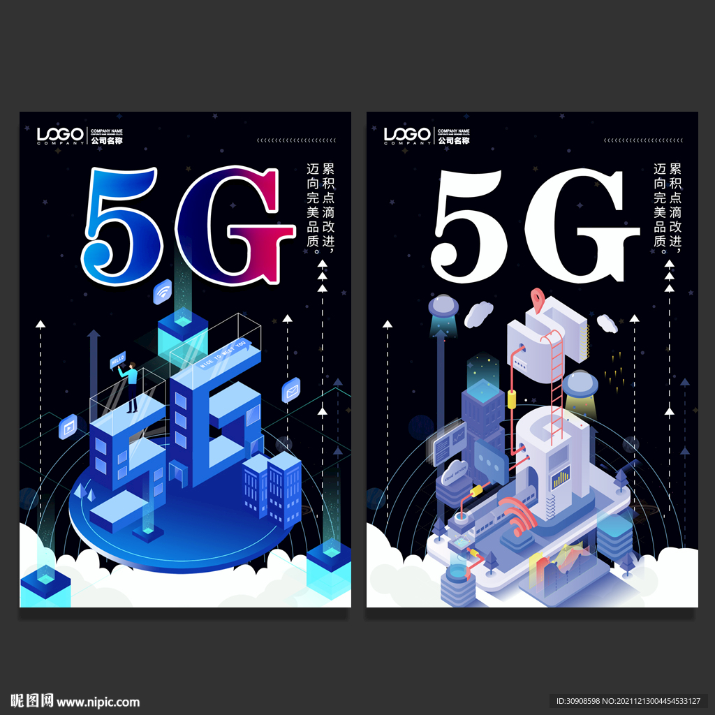 5G科技