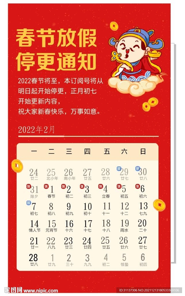 春节放假通知海报图片