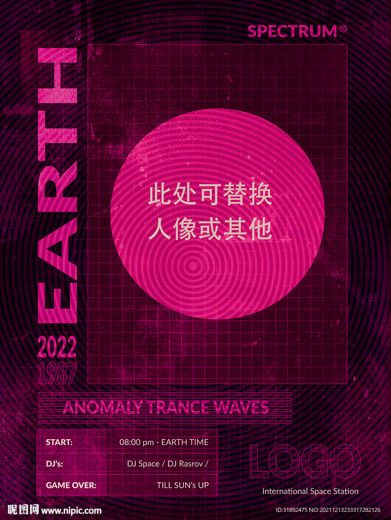 嘉宾音乐节酒吧夜店开业宣传海报