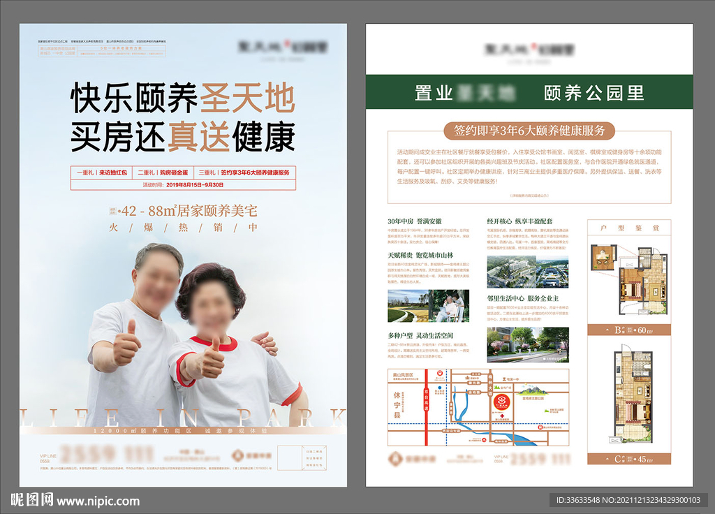地产宣传单页