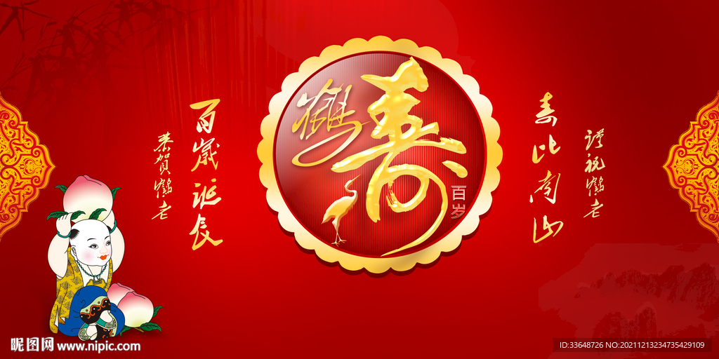 “鹤寿百年”寿背景宴海报设计