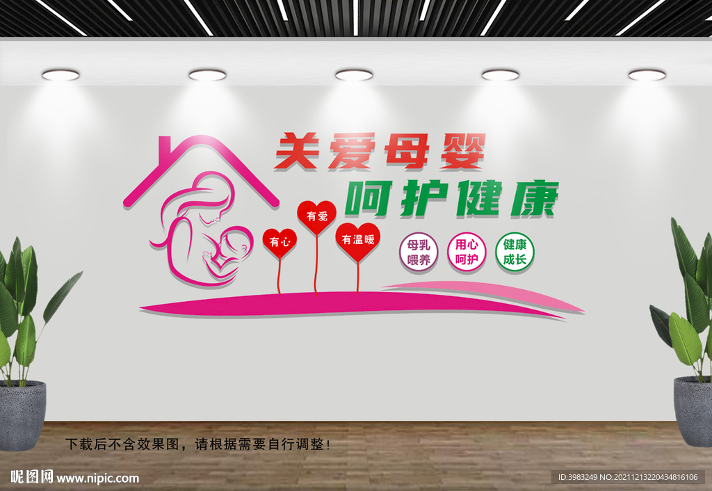 关爱母婴文化墙