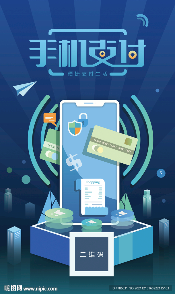 手机支付海报素材