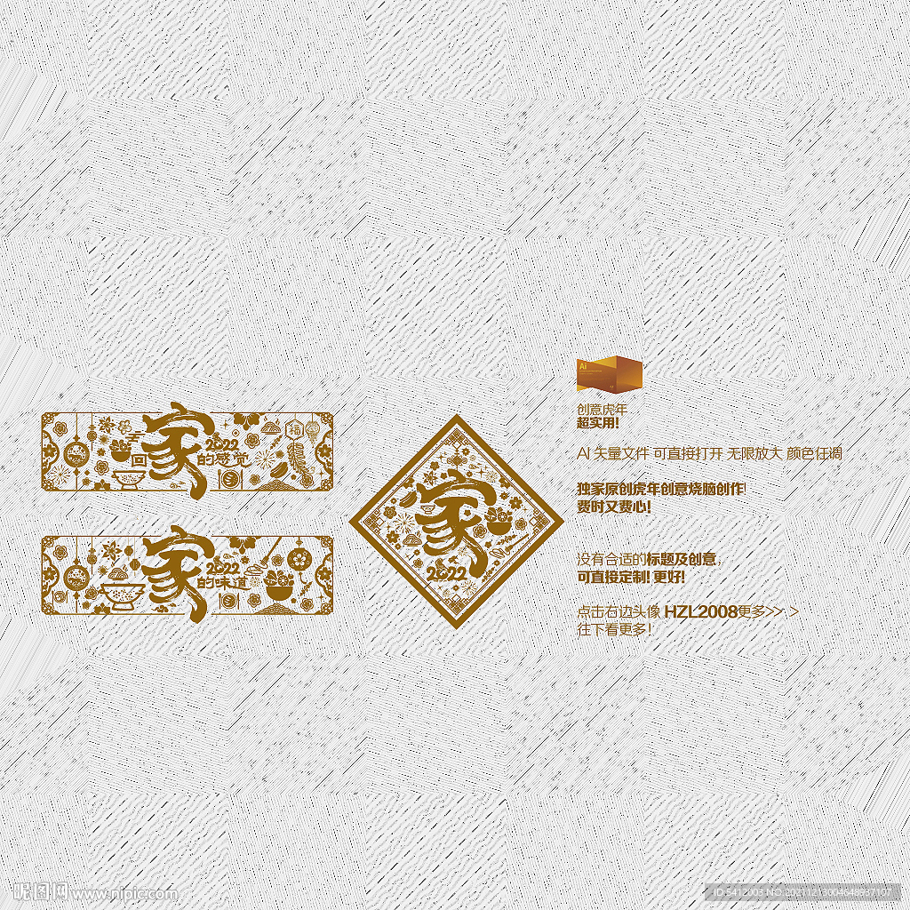 2022虎年 家的味道感觉