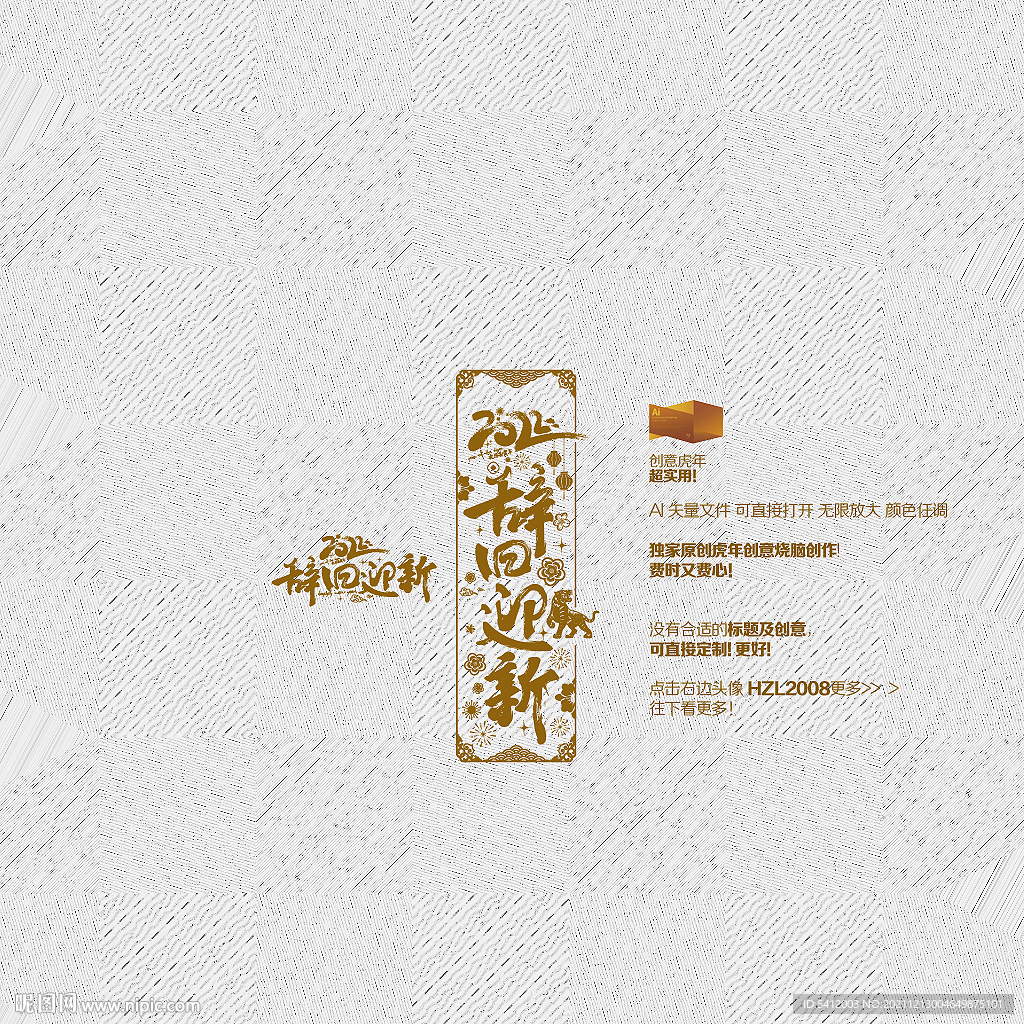 2022年 辞旧迎新 虎年