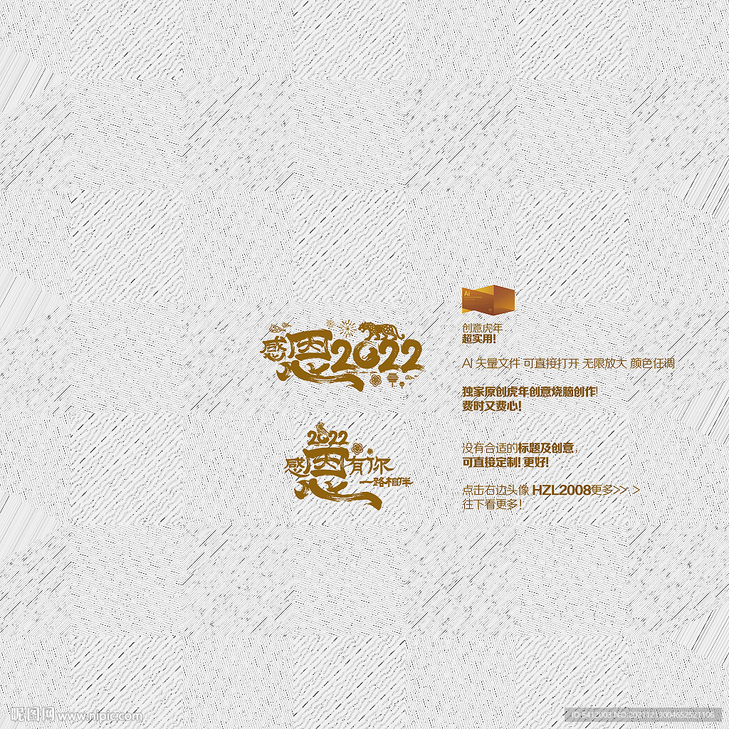 感恩2022 感恩有你 虎年