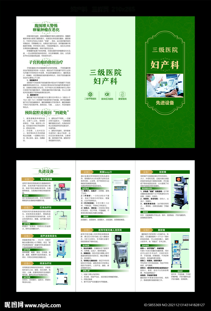 妇产科三折页