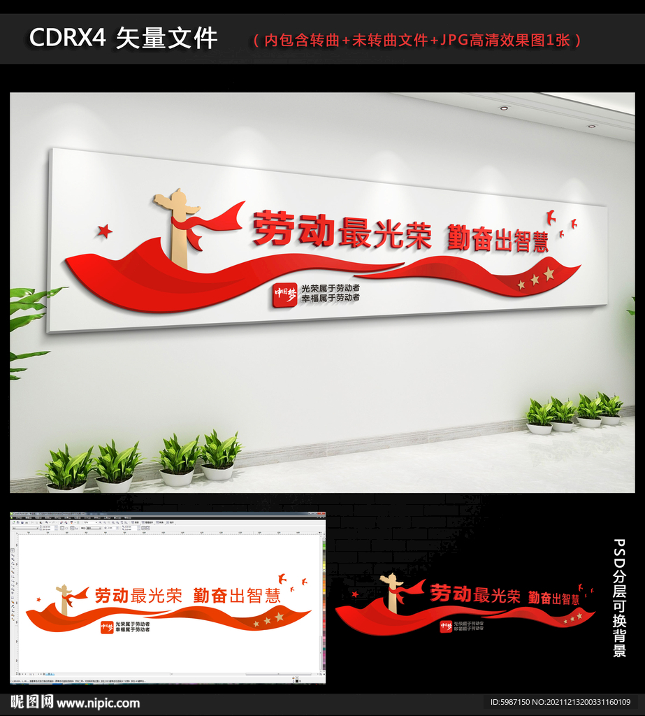 校园劳动教育文化墙