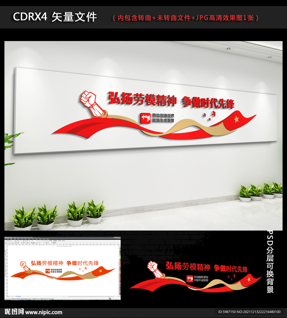 劳动教育文化墙