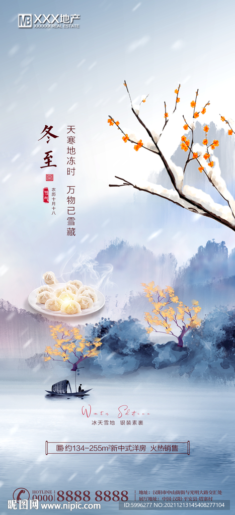 冬至节气微信稿