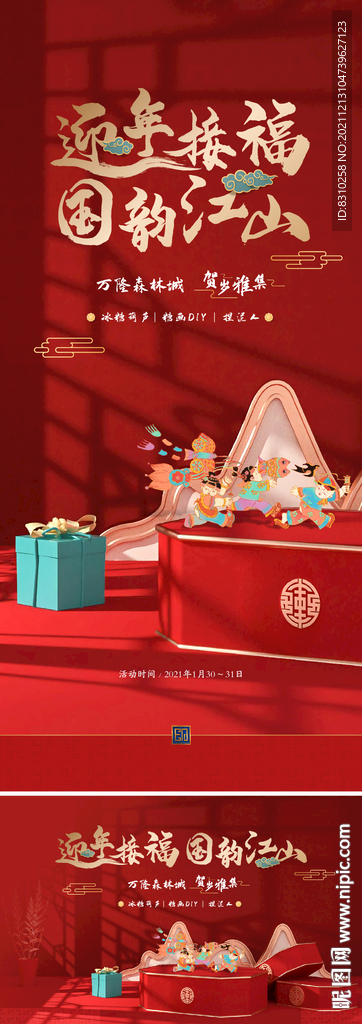 新中式地产新年元旦中秋民俗活动