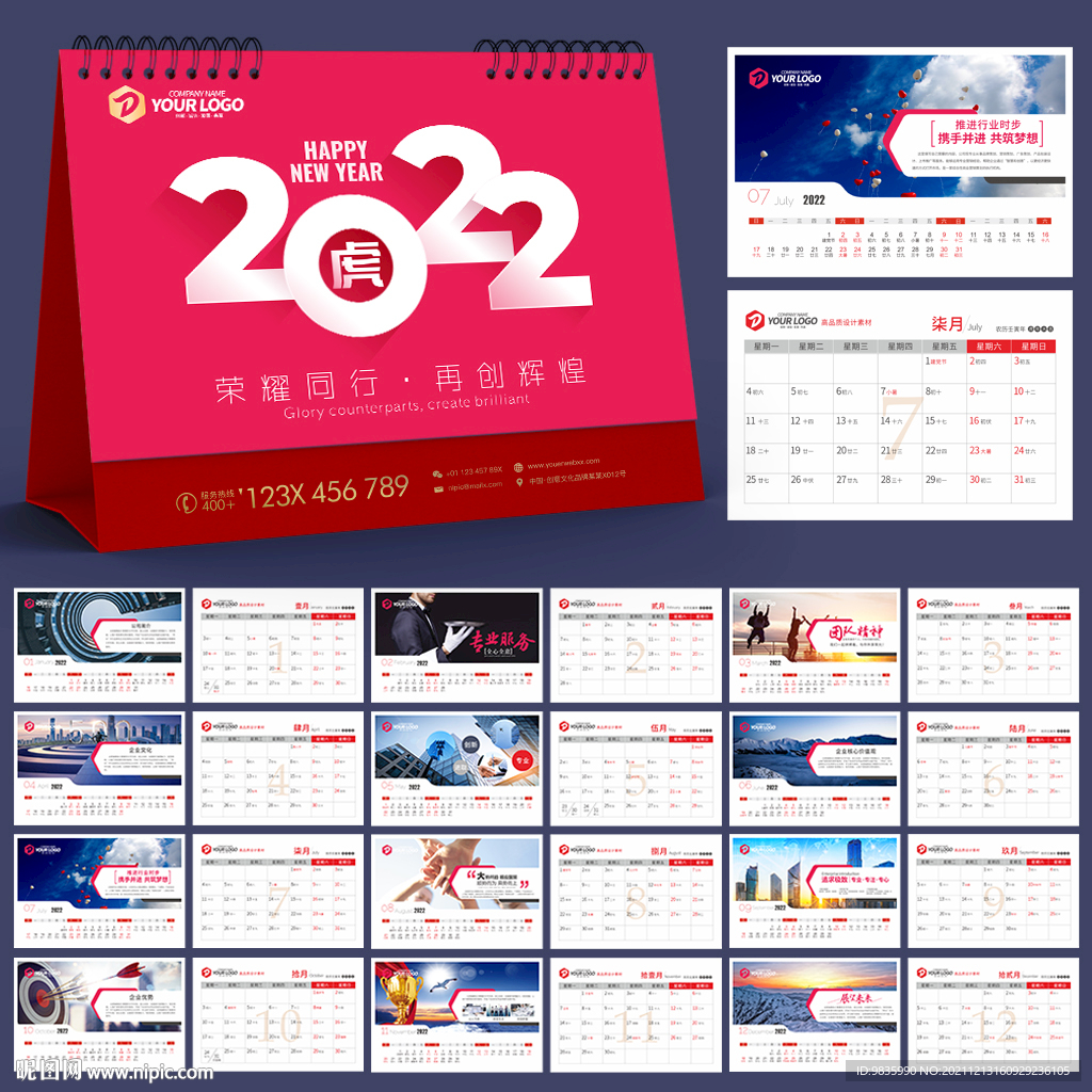 2022年台历 企业日历 年历